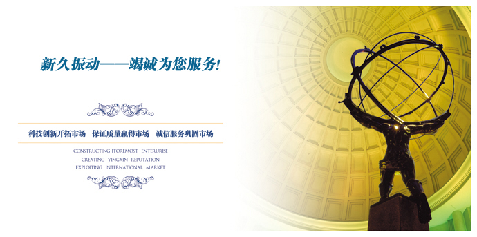 新久機(jī)械 新久機(jī)械